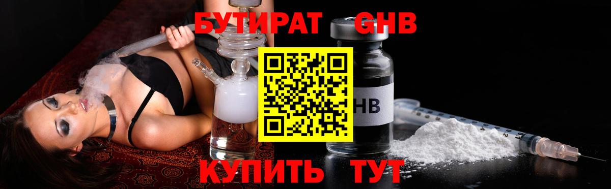 Миллерово  БУТИРАТ жидкий экстази  Вход с VPN 