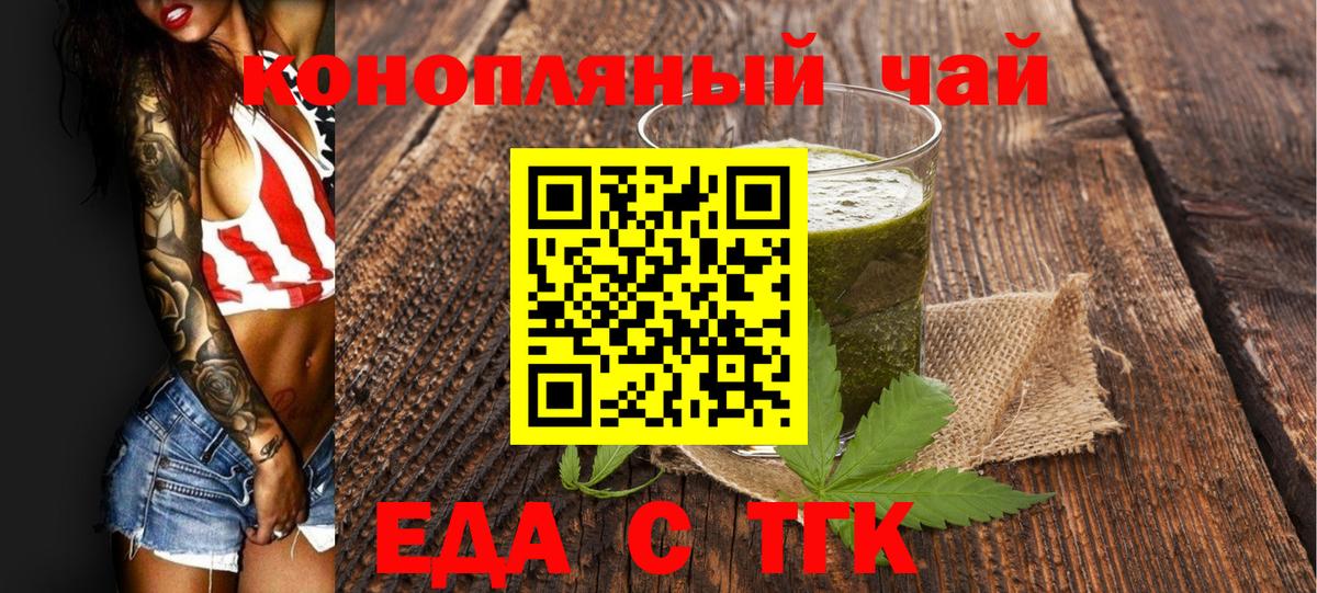 Еда ТГК марихуана Миллерово