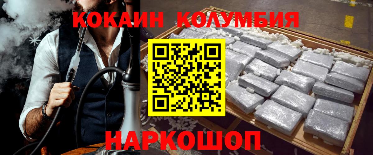 Cocaine Columbia  Вход с VPN  Кокаин  Миллерово 