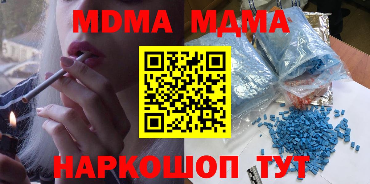 MDMA кристаллы Миллерово