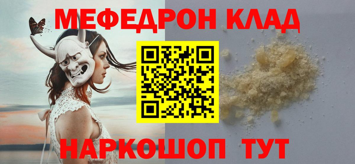 Миллерово  МЯУ-МЯУ 4 MMC  МЕФ  Вход с VPN  МЯУ-МЯУ кристаллы  МЯУ-МЯУ 