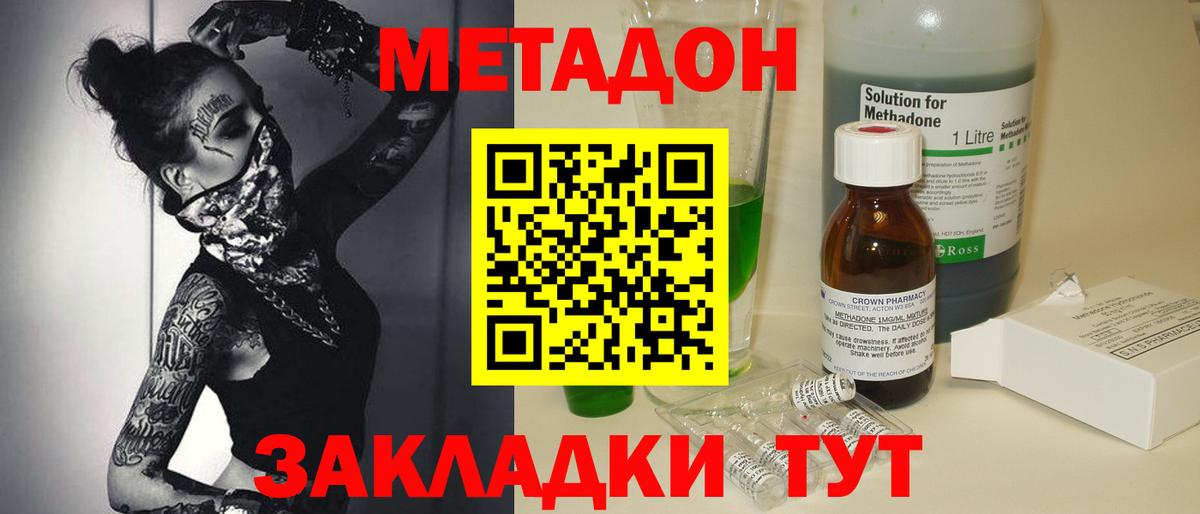 Метадон methadone  Метадон белоснежный  Вход с VPN  Миллерово 